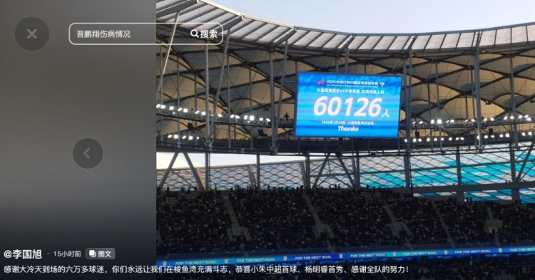 李国旭发文:恭喜朱鹏宇中超首球、杨铭锐首秀,感谢全队的努力
